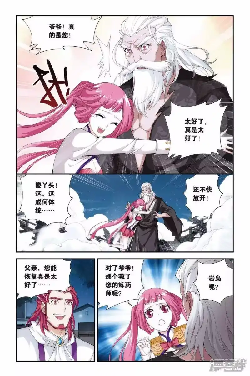 第191话驱毒（中）-斗破苍穹(旧版)_h-天蚕土豆 / 周洪滨 / 任翔 / 知音漫客（第5张）