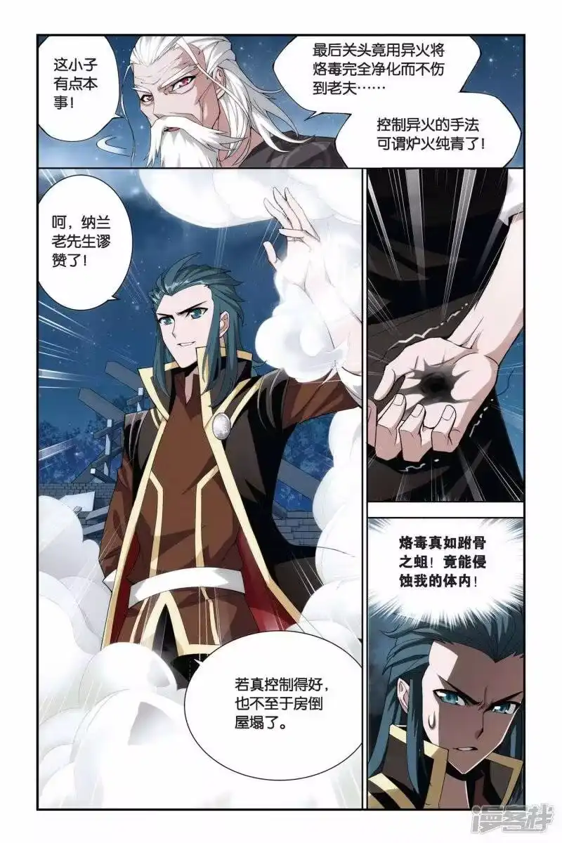 第191话驱毒（中）-斗破苍穹(旧版)_h-天蚕土豆 / 周洪滨 / 任翔 / 知音漫客（第6张）