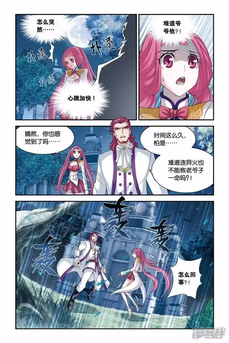 第191话驱毒（中）-斗破苍穹(旧版)_h-天蚕土豆 / 周洪滨 / 任翔 / 知音漫客（第1张）