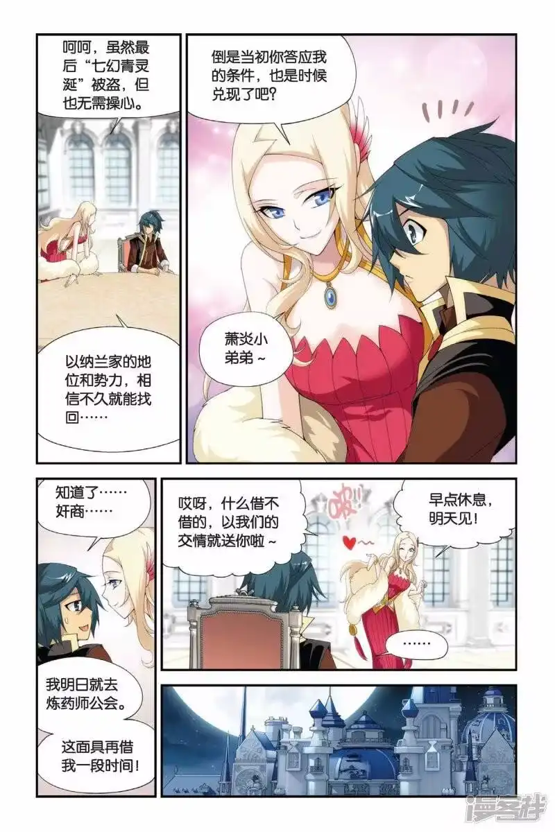 第192话驱毒（下）-斗破苍穹(旧版)_h-天蚕土豆 / 周洪滨 / 任翔 / 知音漫客（第6张）