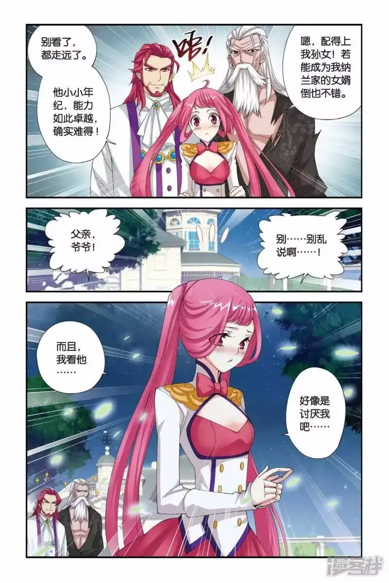 第192话驱毒（下）-斗破苍穹(旧版)_h-天蚕土豆 / 周洪滨 / 任翔 / 知音漫客（第4张）