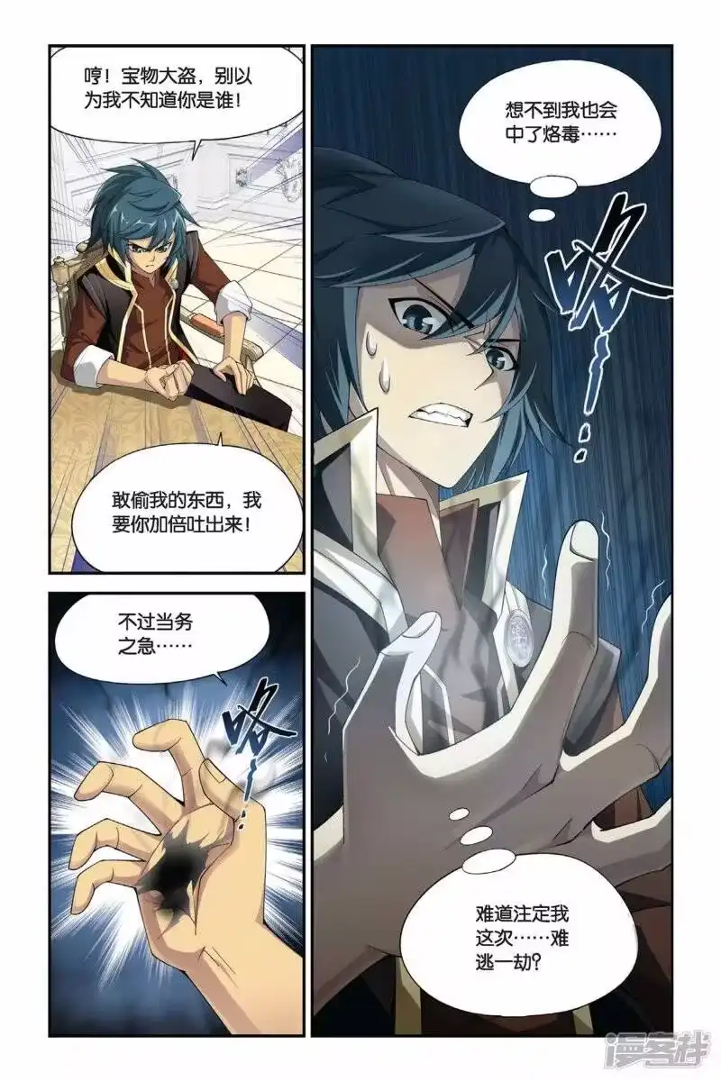 第192话驱毒（下）-斗破苍穹(旧版)_h-天蚕土豆 / 周洪滨 / 任翔 / 知音漫客（第7张）