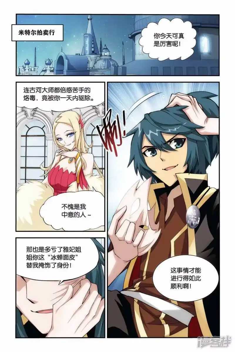 第192话驱毒（下）-斗破苍穹(旧版)_h-天蚕土豆 / 周洪滨 / 任翔 / 知音漫客（第5张）