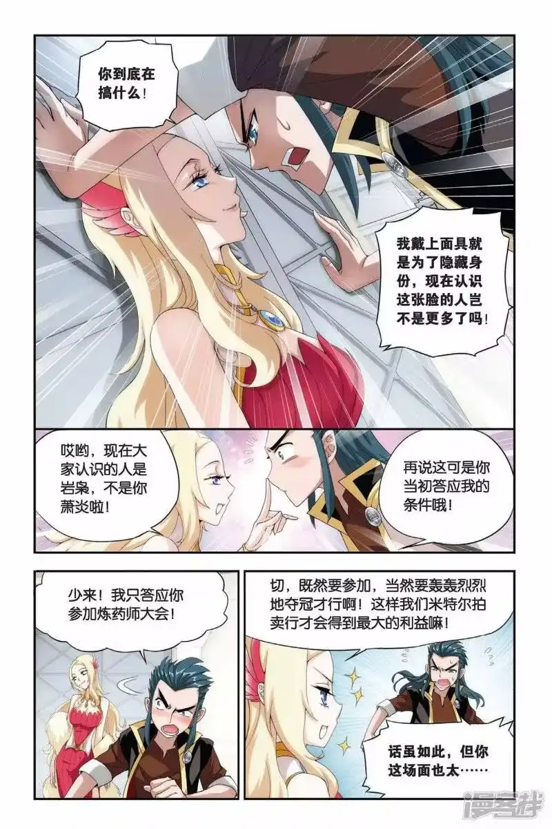 第193话会前喧哗（上）-斗破苍穹(旧版)_h-天蚕土豆 / 周洪滨 / 任翔 / 知音漫客（第7张）