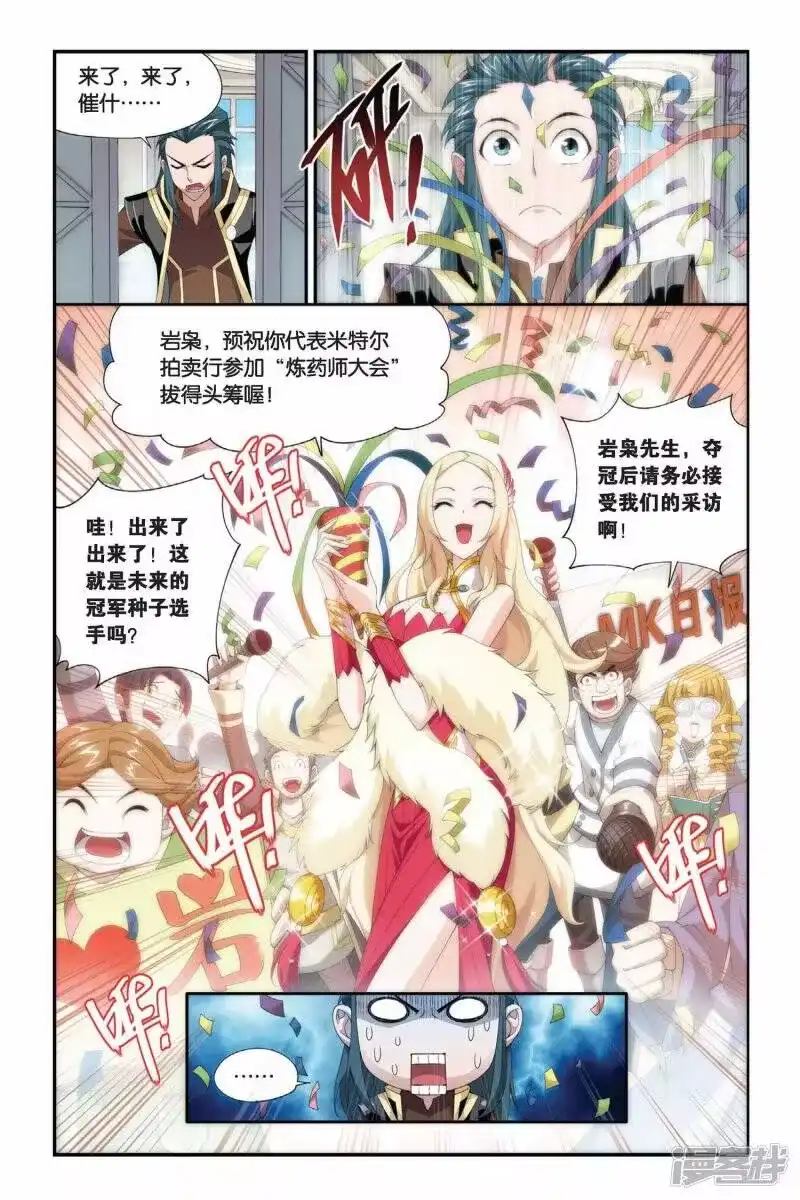 第193话会前喧哗（上）-斗破苍穹(旧版)_h-天蚕土豆 / 周洪滨 / 任翔 / 知音漫客（第5张）
