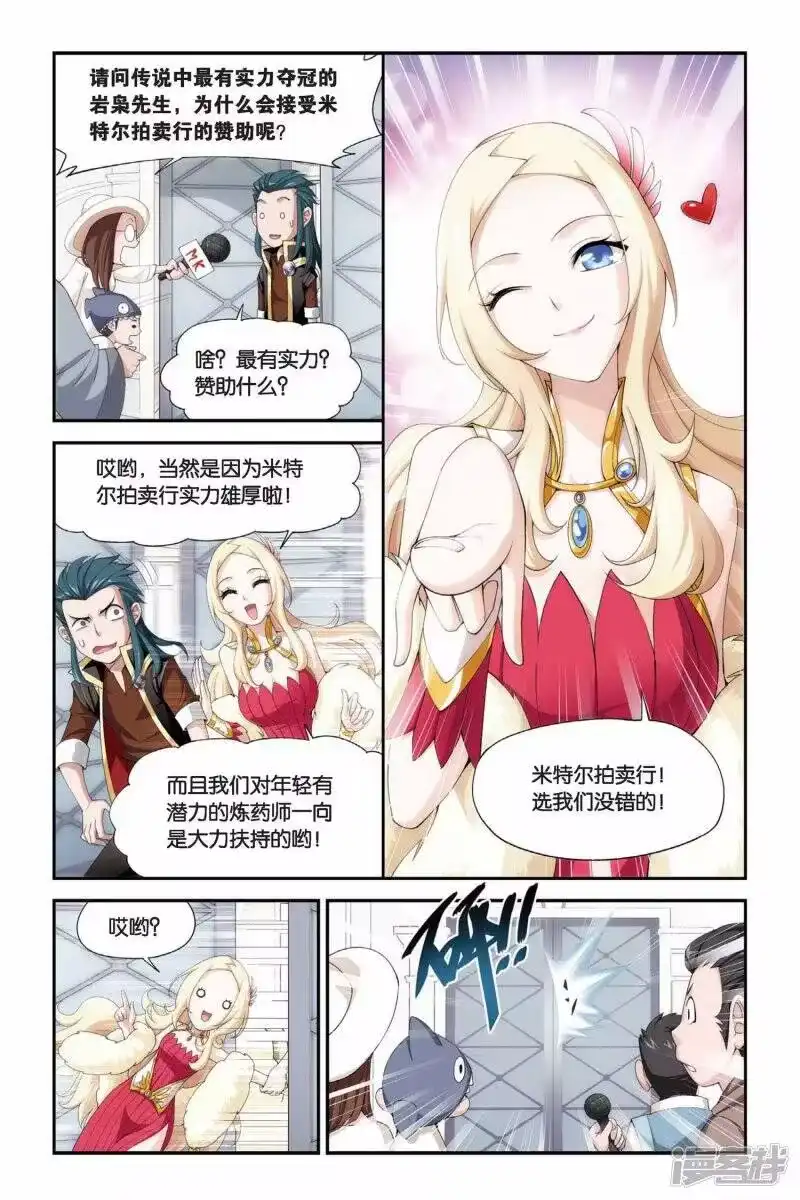 第193话会前喧哗（上）-斗破苍穹(旧版)_h-天蚕土豆 / 周洪滨 / 任翔 / 知音漫客（第6张）