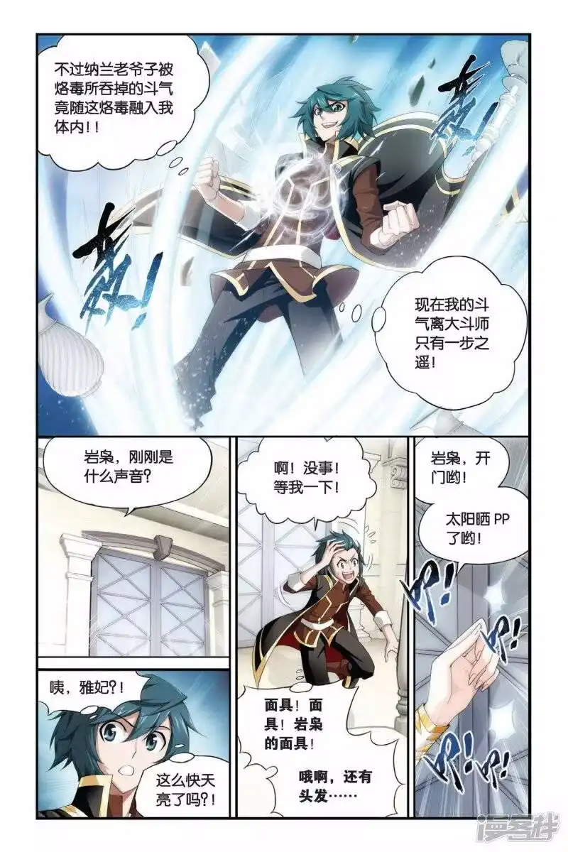 第193话会前喧哗（上）-斗破苍穹(旧版)_h-天蚕土豆 / 周洪滨 / 任翔 / 知音漫客（第4张）
