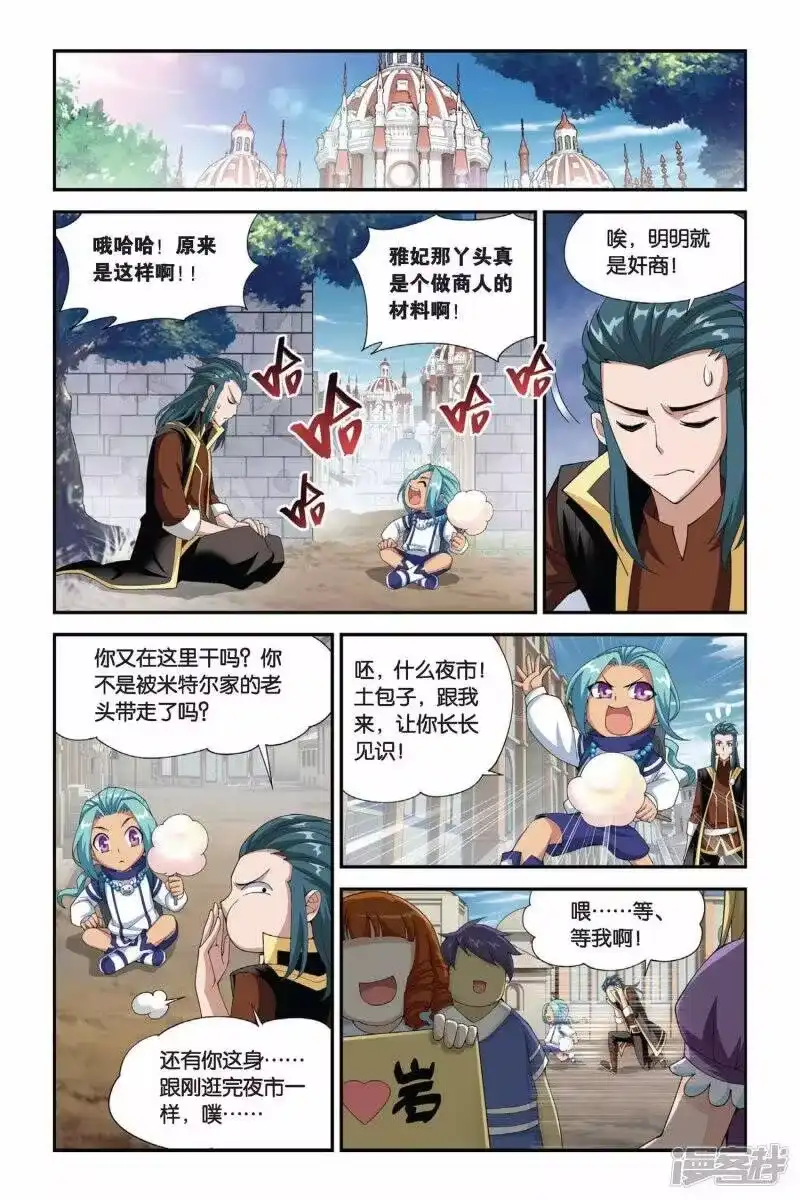 第194话会前喧哗（中）-斗破苍穹(旧版)_h-天蚕土豆 / 周洪滨 / 任翔 / 知音漫客（第7张）