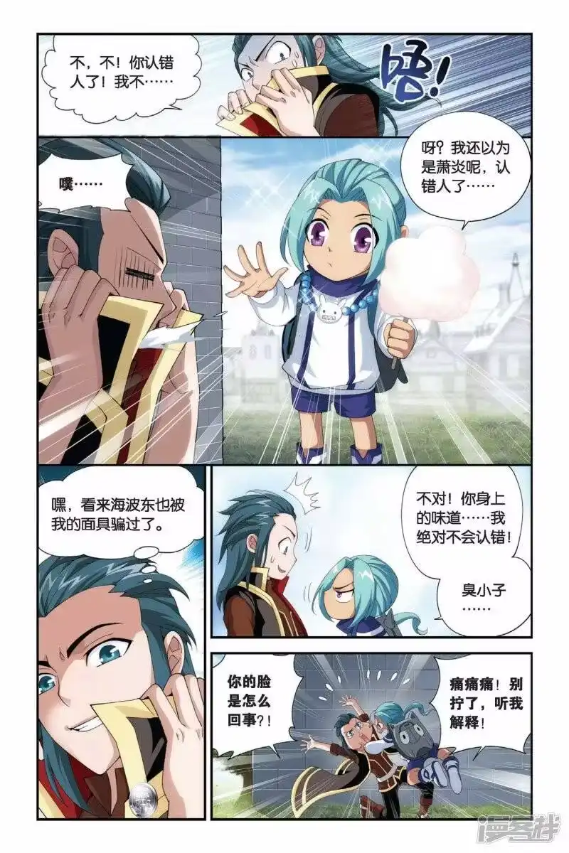 第194话会前喧哗（中）-斗破苍穹(旧版)_h-天蚕土豆 / 周洪滨 / 任翔 / 知音漫客（第6张）