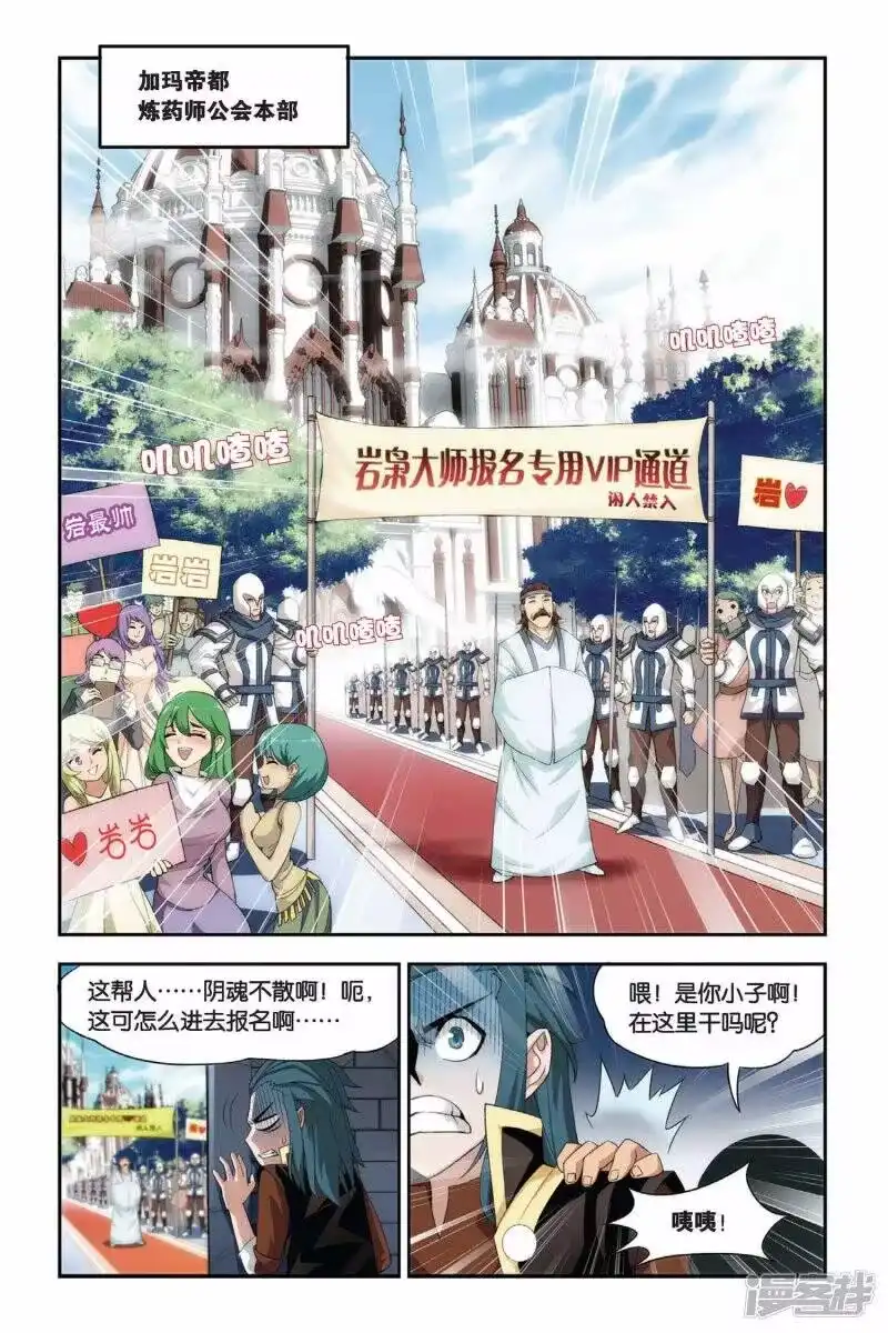 第194话会前喧哗（中）-斗破苍穹(旧版)_h-天蚕土豆 / 周洪滨 / 任翔 / 知音漫客（第5张）