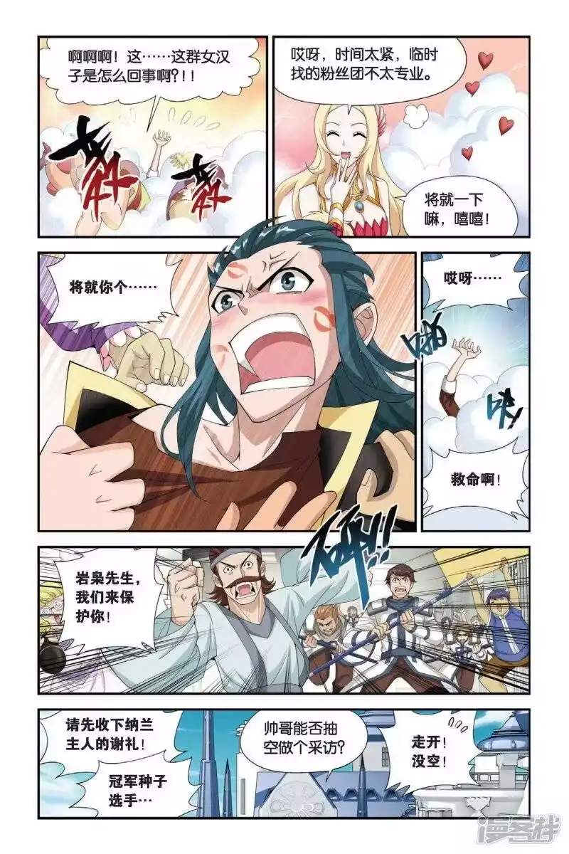 第194话会前喧哗（中）-斗破苍穹(旧版)_h-天蚕土豆 / 周洪滨 / 任翔 / 知音漫客（第3张）