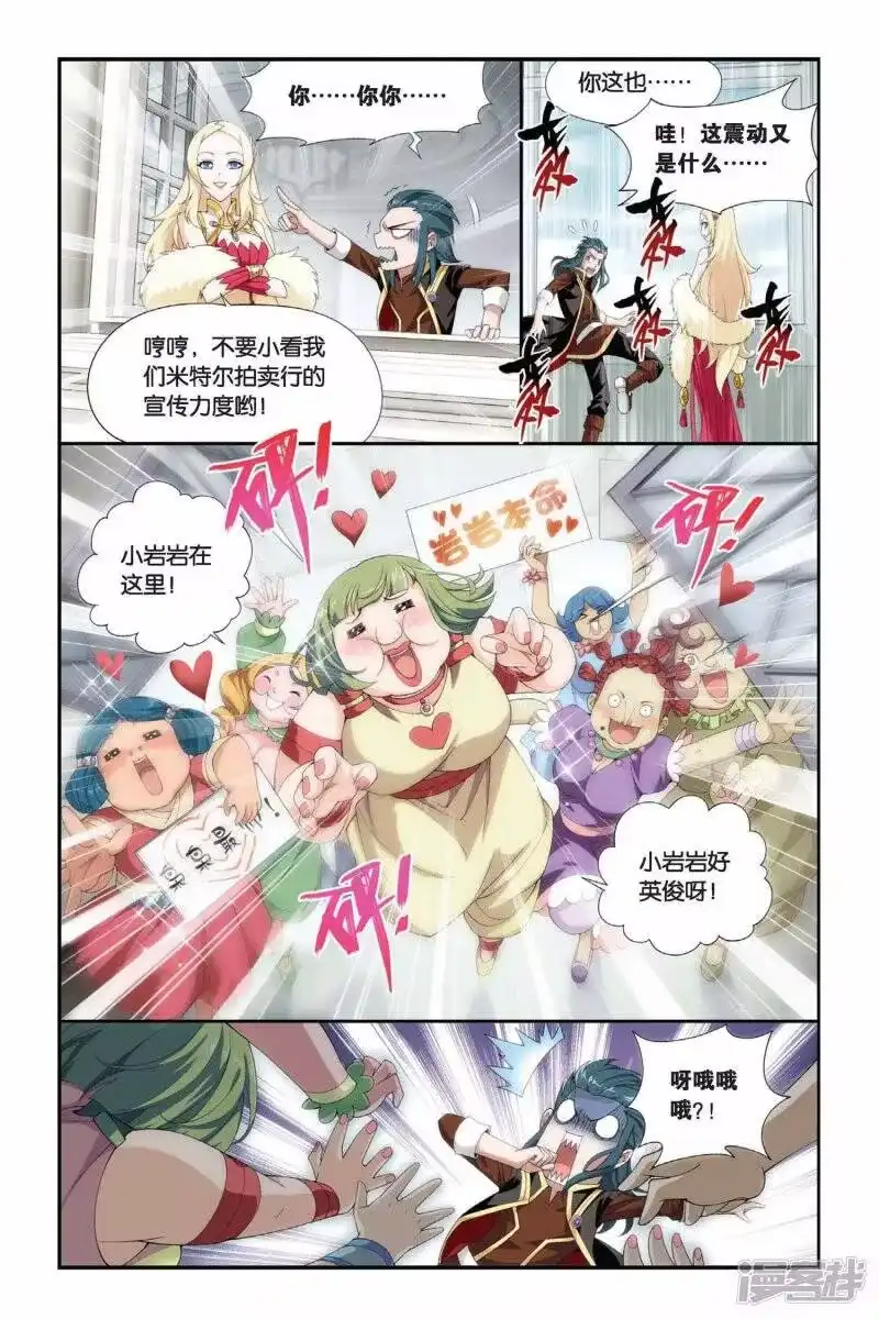 第194话会前喧哗（中）-斗破苍穹(旧版)_h-天蚕土豆 / 周洪滨 / 任翔 / 知音漫客（第2张）