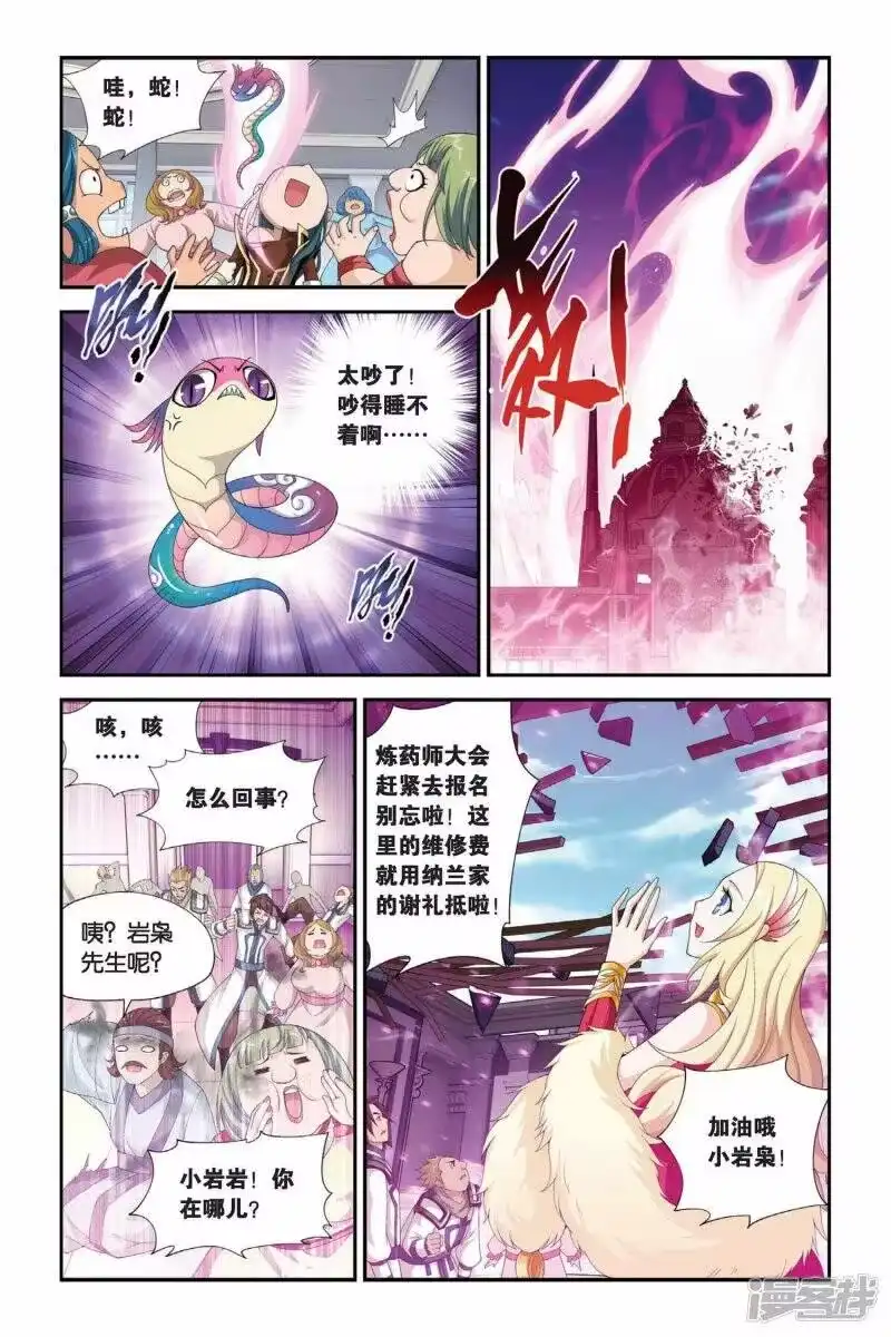 第194话会前喧哗（中）-斗破苍穹(旧版)_h-天蚕土豆 / 周洪滨 / 任翔 / 知音漫客（第4张）