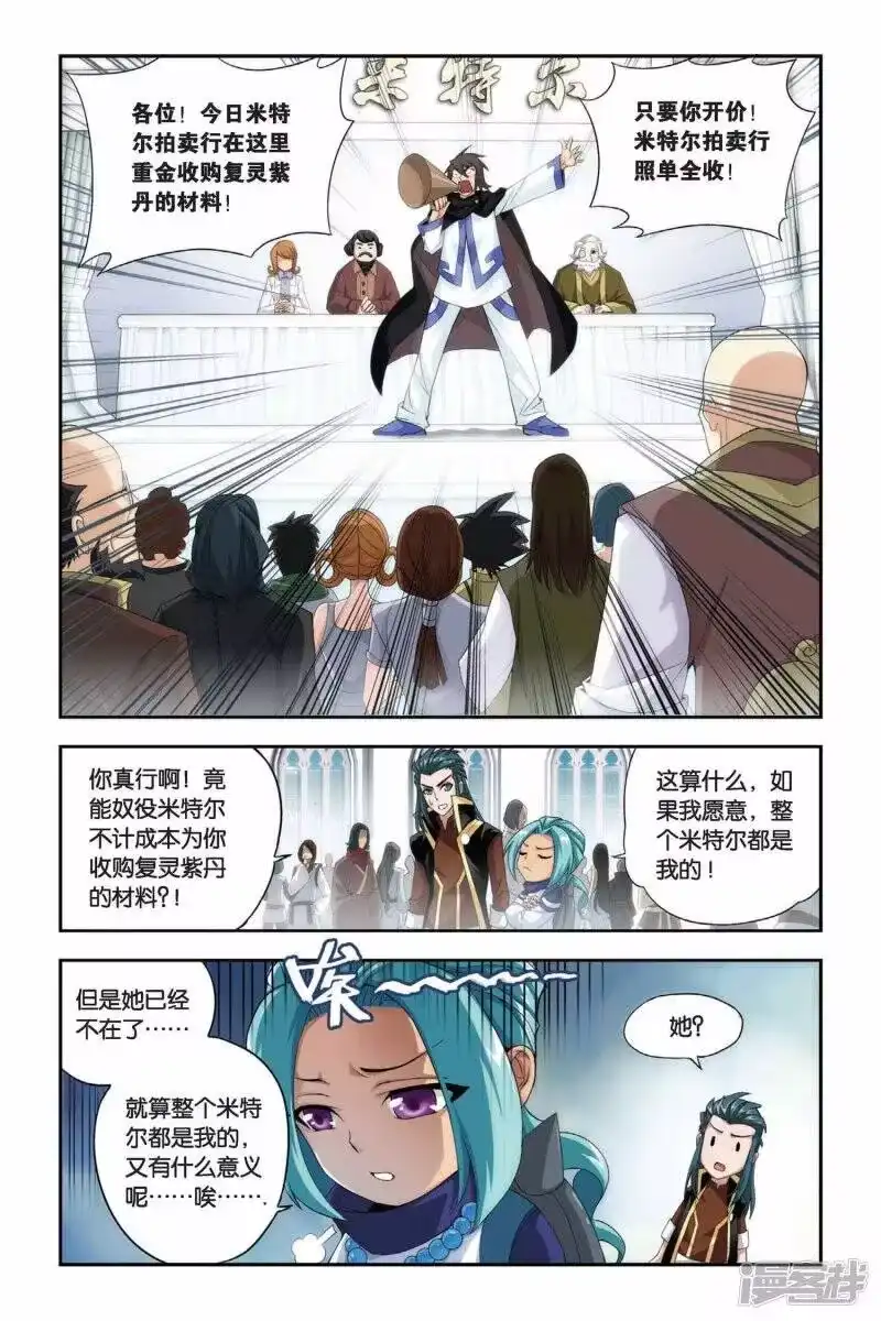 第195话会前喧哗（下）-斗破苍穹(旧版)_h-天蚕土豆 / 周洪滨 / 任翔 / 知音漫客（第2张）