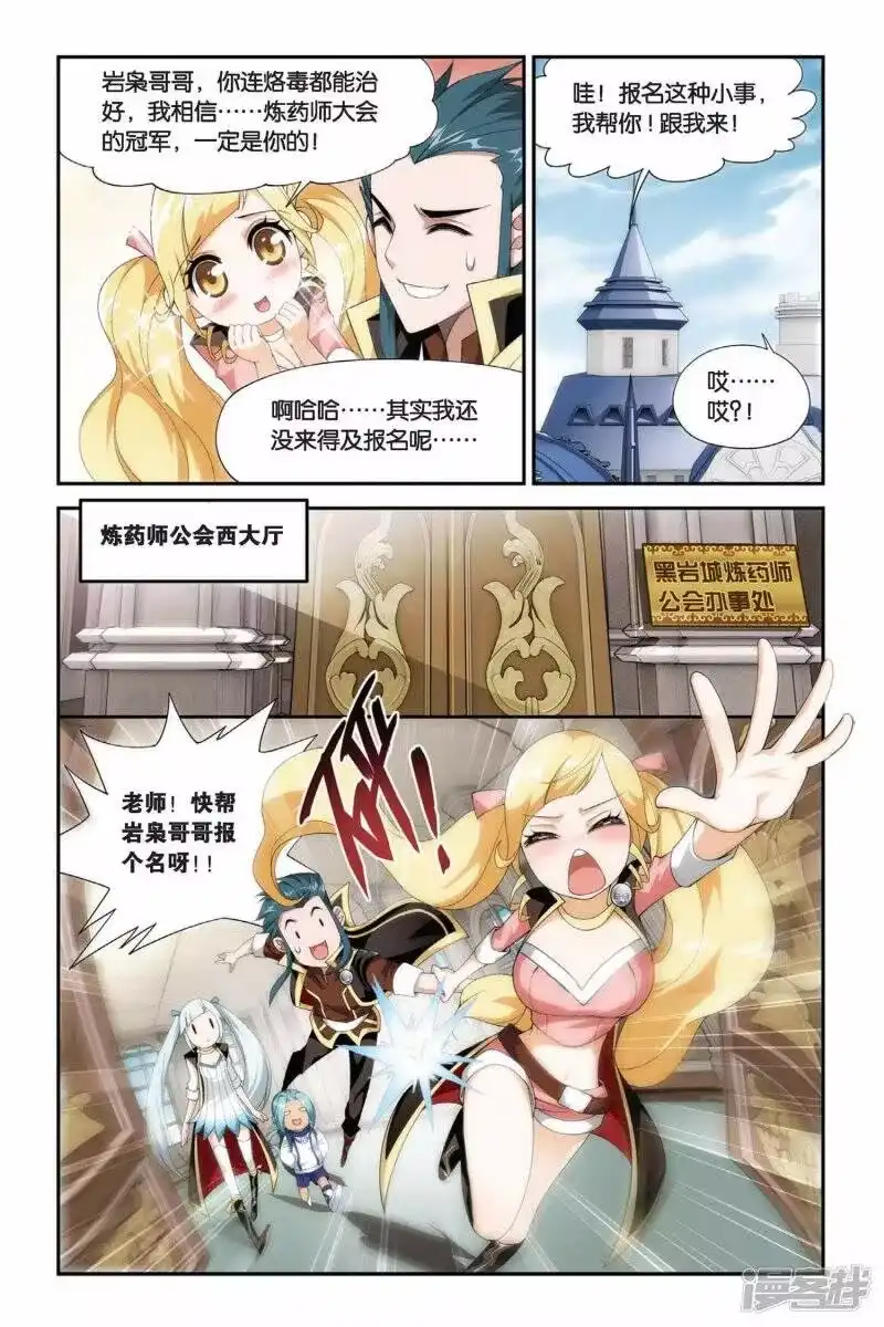 第195话会前喧哗（下）-斗破苍穹(旧版)_h-天蚕土豆 / 周洪滨 / 任翔 / 知音漫客（第4张）