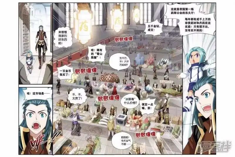 第195话会前喧哗（下）-斗破苍穹(旧版)_h-天蚕土豆 / 周洪滨 / 任翔 / 知音漫客（第1张）