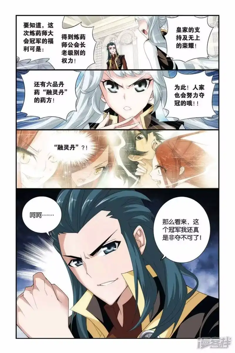 第195话会前喧哗（下）-斗破苍穹(旧版)_h-天蚕土豆 / 周洪滨 / 任翔 / 知音漫客（第7张）