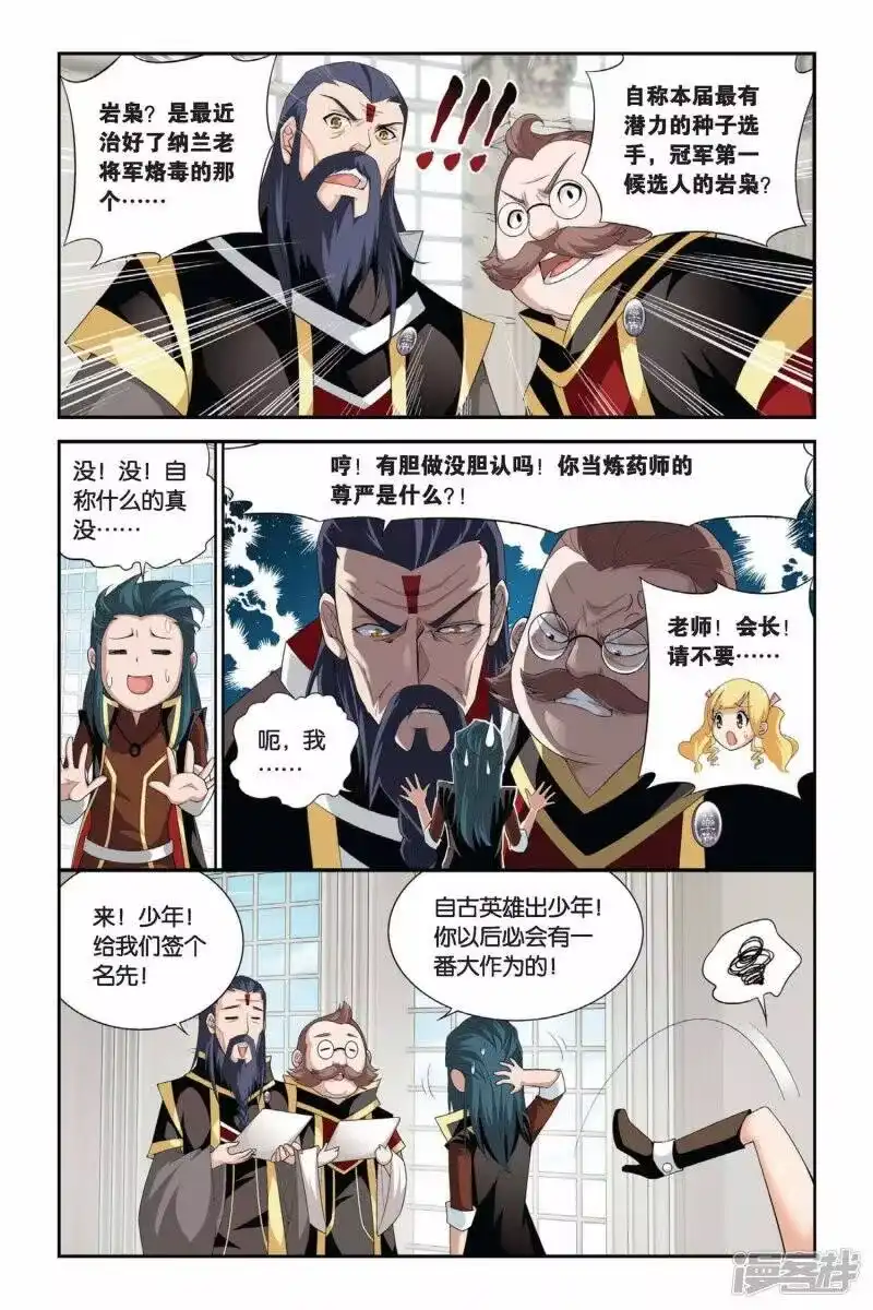 第195话会前喧哗（下）-斗破苍穹(旧版)_h-天蚕土豆 / 周洪滨 / 任翔 / 知音漫客（第5张）