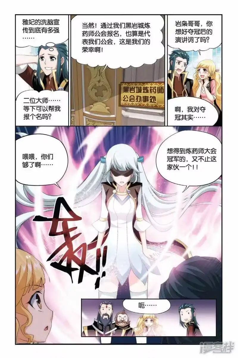 第195话会前喧哗（下）-斗破苍穹(旧版)_h-天蚕土豆 / 周洪滨 / 任翔 / 知音漫客（第6张）