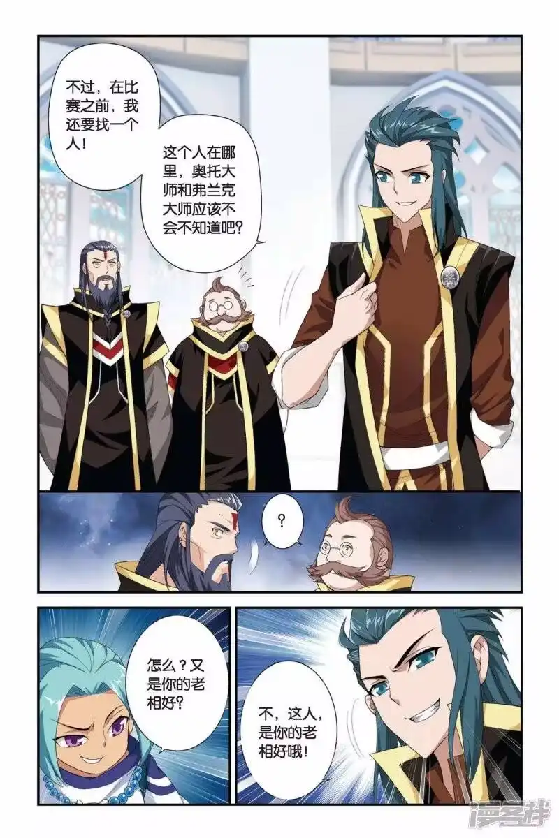 第196话炼药师大会开始（上）-斗破苍穹(旧版)_h-天蚕土豆 / 周洪滨 / 任翔 / 知音漫客（第1张）