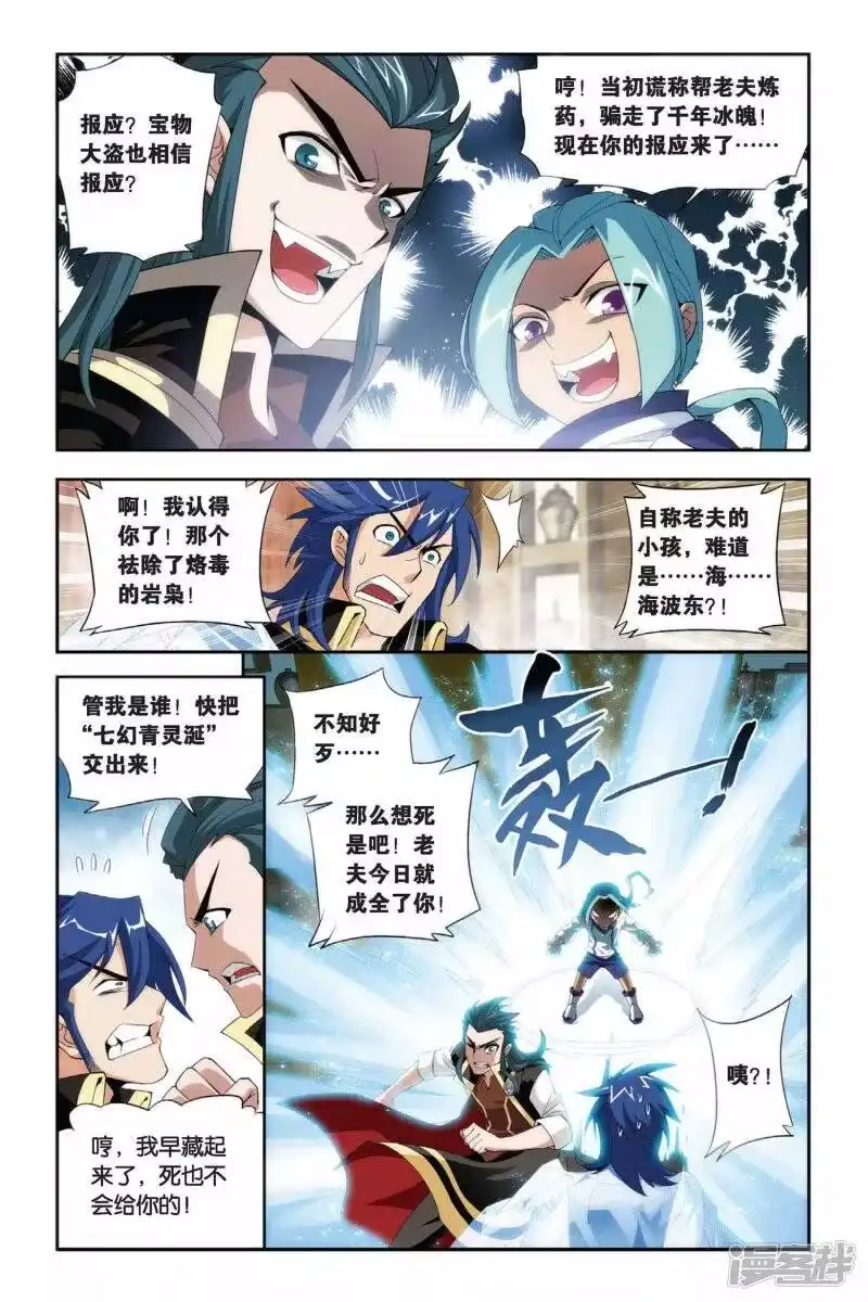 第196话炼药师大会开始（上）-斗破苍穹(旧版)_h-天蚕土豆 / 周洪滨 / 任翔 / 知音漫客（第6张）