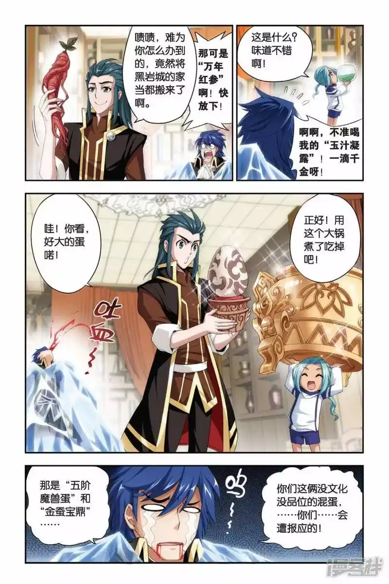 第196话炼药师大会开始（上）-斗破苍穹(旧版)_h-天蚕土豆 / 周洪滨 / 任翔 / 知音漫客（第5张）