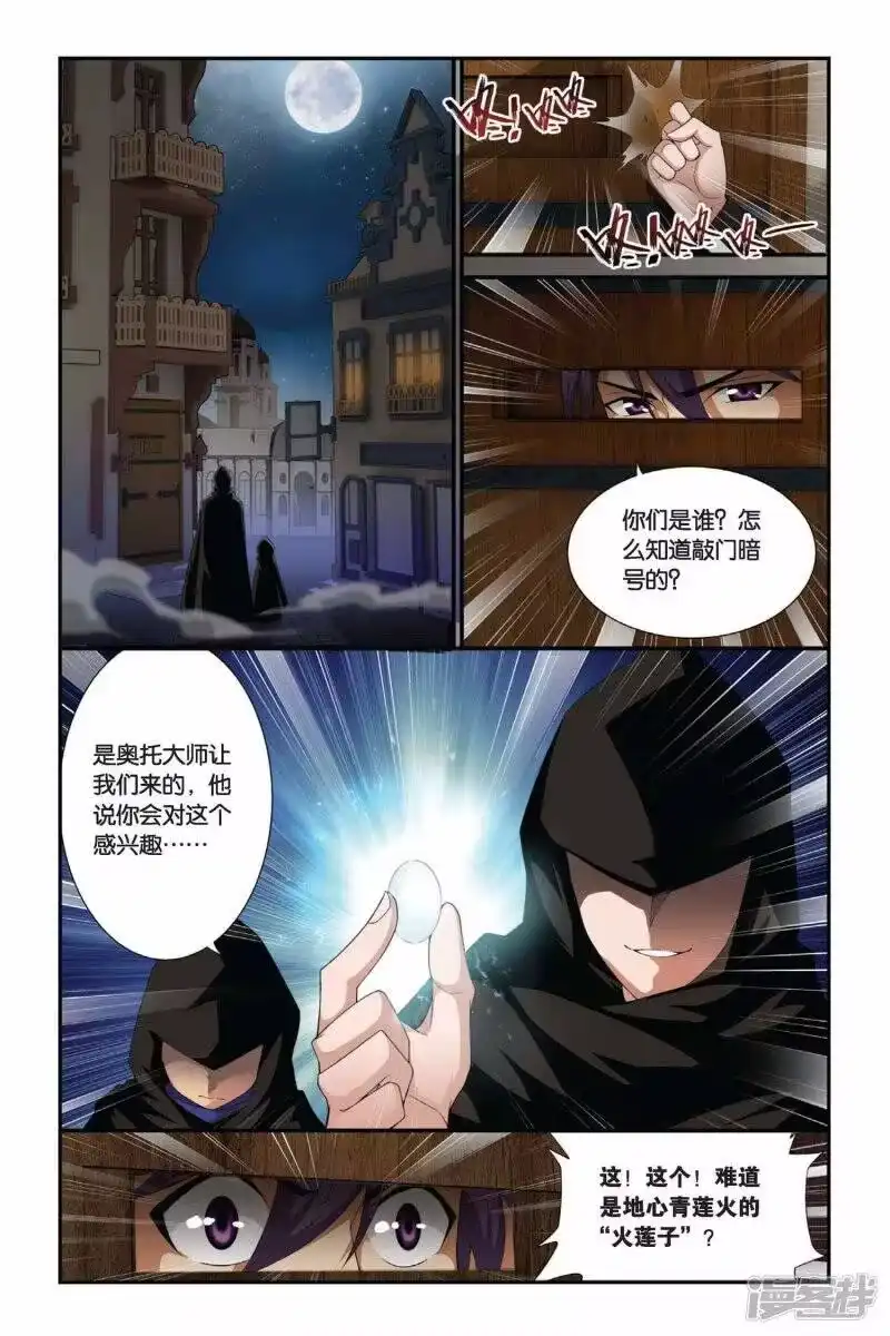 第196话炼药师大会开始（上）-斗破苍穹(旧版)_h-天蚕土豆 / 周洪滨 / 任翔 / 知音漫客（第2张）