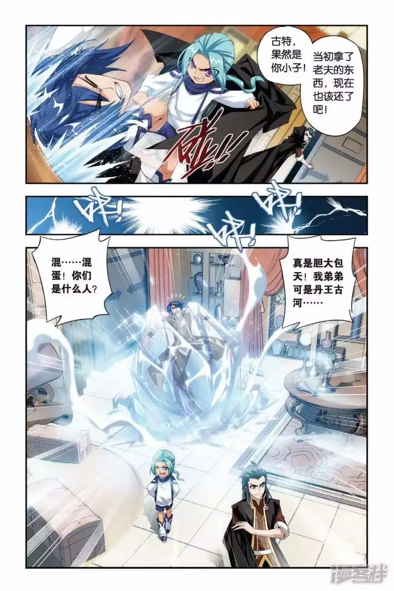 第196话炼药师大会开始（上）-斗破苍穹(旧版)_h-天蚕土豆 / 周洪滨 / 任翔 / 知音漫客（第4张）