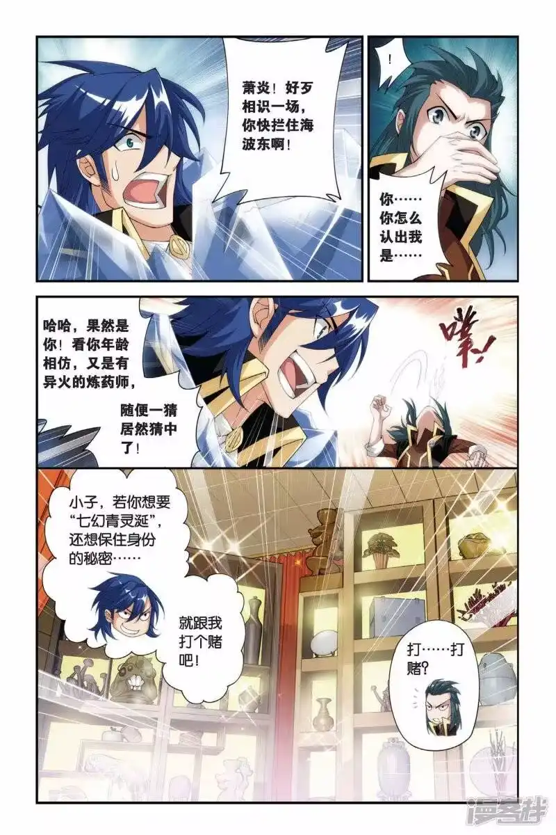 第196话炼药师大会开始（上）-斗破苍穹(旧版)_h-天蚕土豆 / 周洪滨 / 任翔 / 知音漫客（第7张）