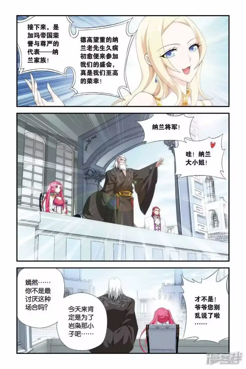 第197话炼药师大会开始（中）-斗破苍穹(旧版)_h-天蚕土豆 / 周洪滨 / 任翔 / 知音漫客（第5张）