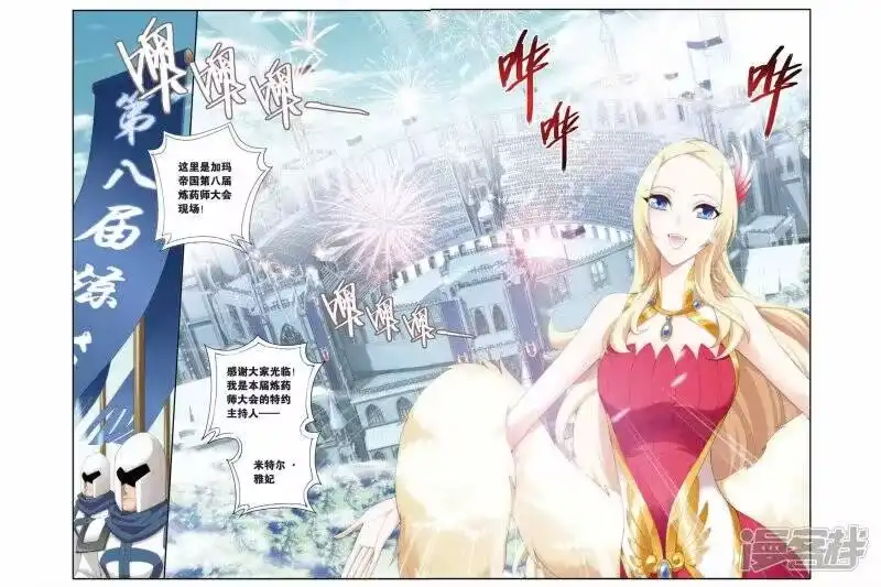 第197话炼药师大会开始（中）-斗破苍穹(旧版)_h-天蚕土豆 / 周洪滨 / 任翔 / 知音漫客（第3张）
