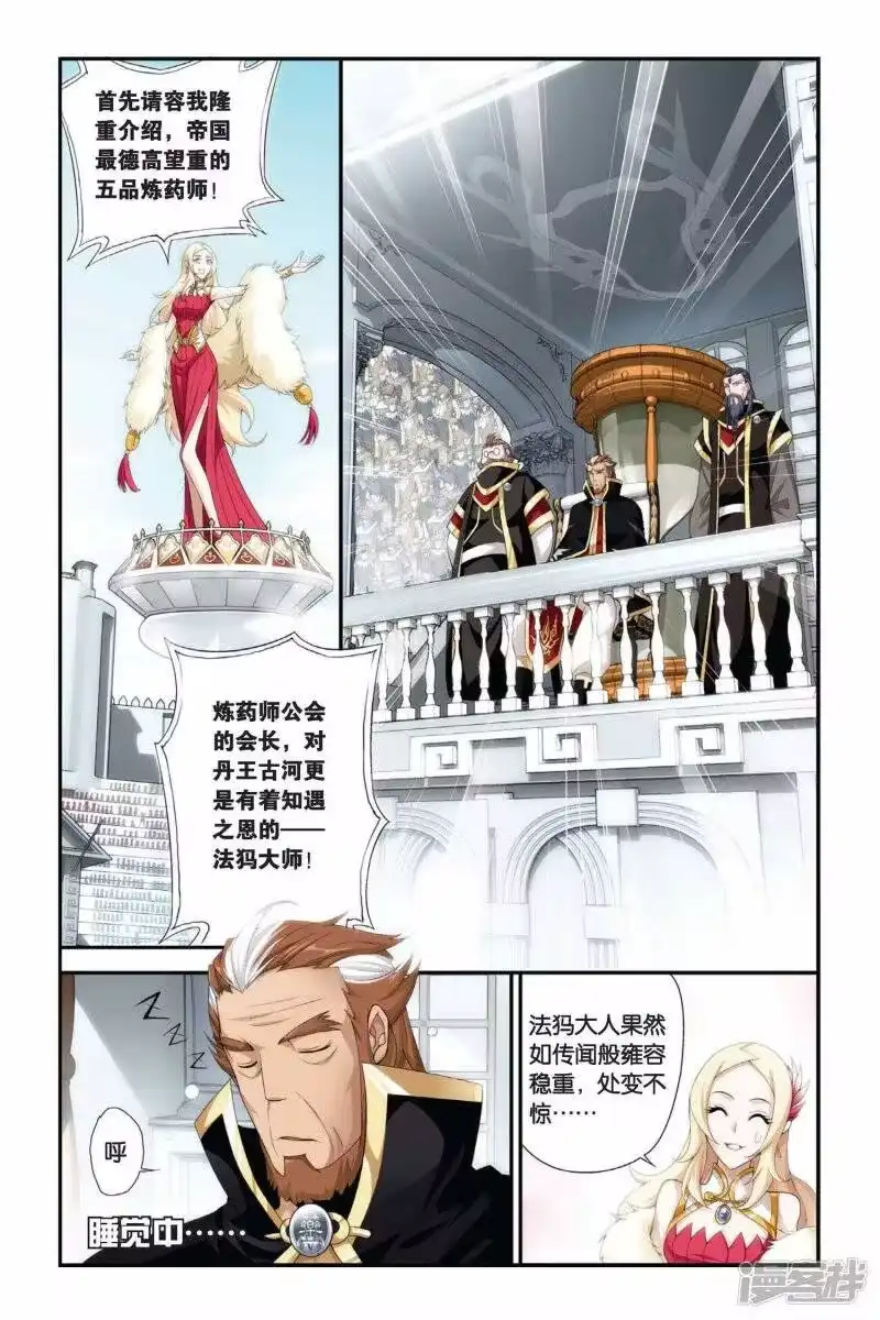 第197话炼药师大会开始（中）-斗破苍穹(旧版)_h-天蚕土豆 / 周洪滨 / 任翔 / 知音漫客（第4张）