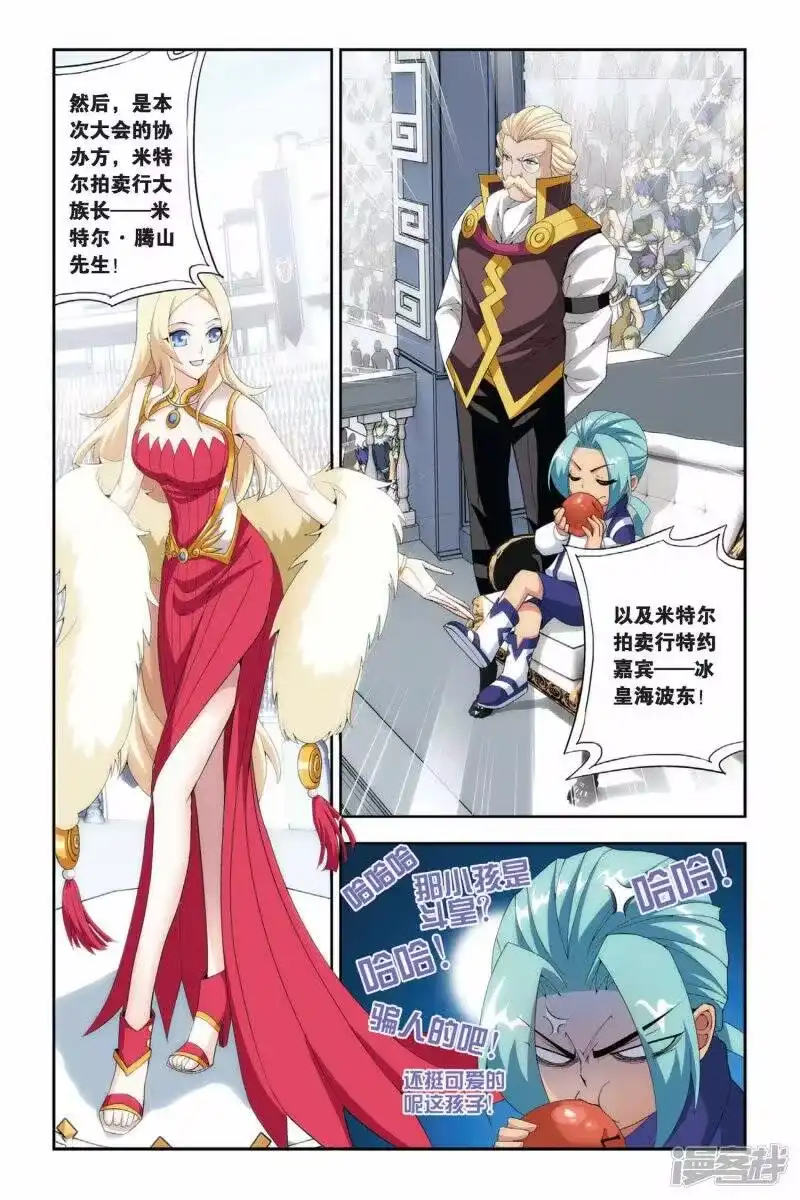 第197话炼药师大会开始（中）-斗破苍穹(旧版)_h-天蚕土豆 / 周洪滨 / 任翔 / 知音漫客（第6张）