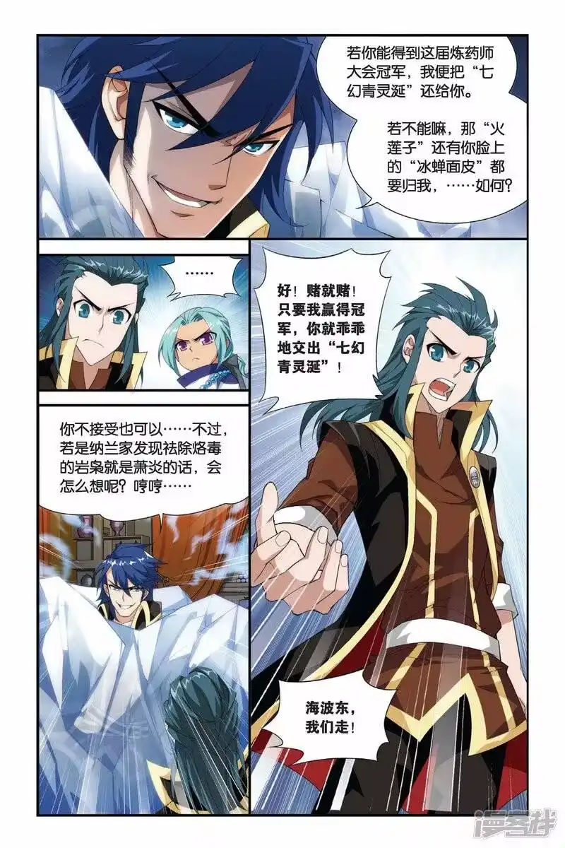 第197话炼药师大会开始（中）-斗破苍穹(旧版)_h-天蚕土豆 / 周洪滨 / 任翔 / 知音漫客（第1张）