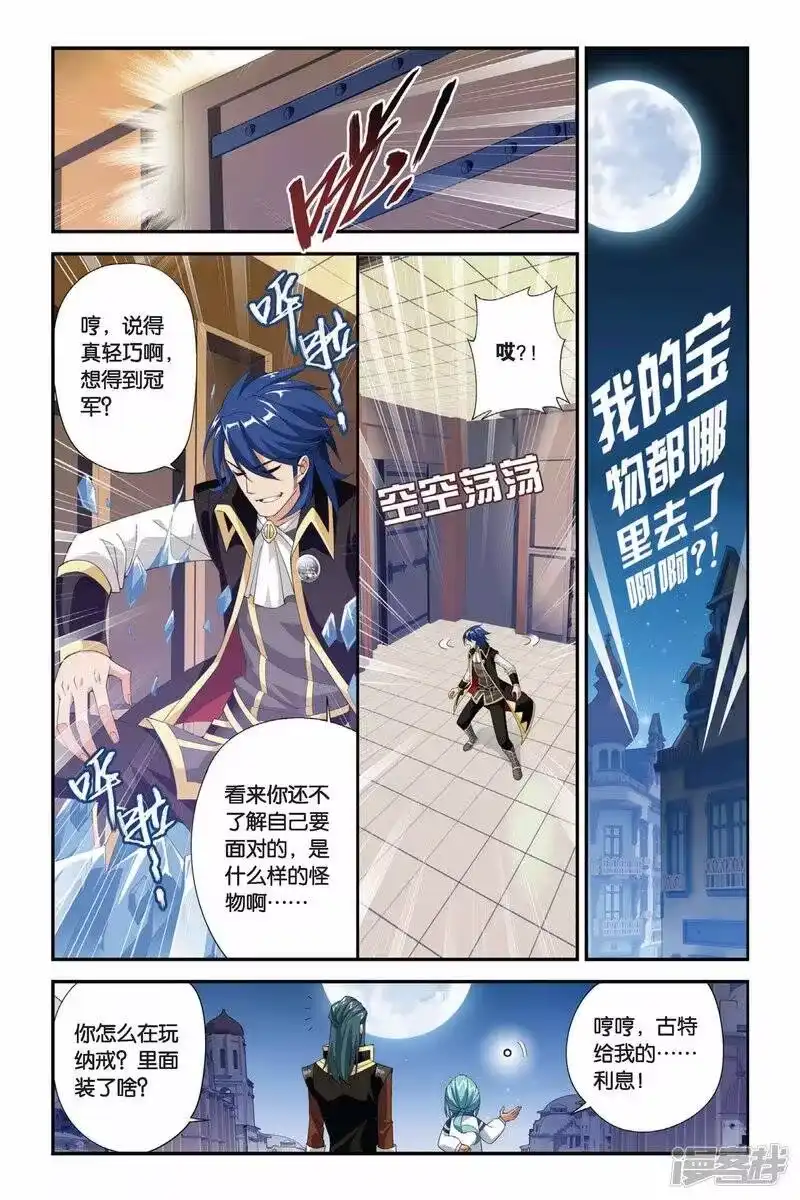 第197话炼药师大会开始（中）-斗破苍穹(旧版)_h-天蚕土豆 / 周洪滨 / 任翔 / 知音漫客（第2张）