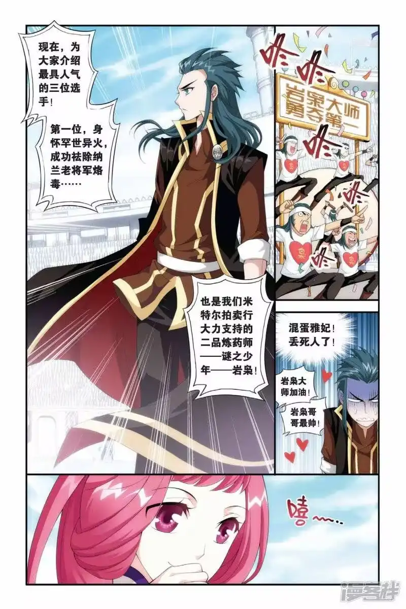 第198话炼药师大会开始（下）-斗破苍穹(旧版)_h-天蚕土豆 / 周洪滨 / 任翔 / 知音漫客（第1张）