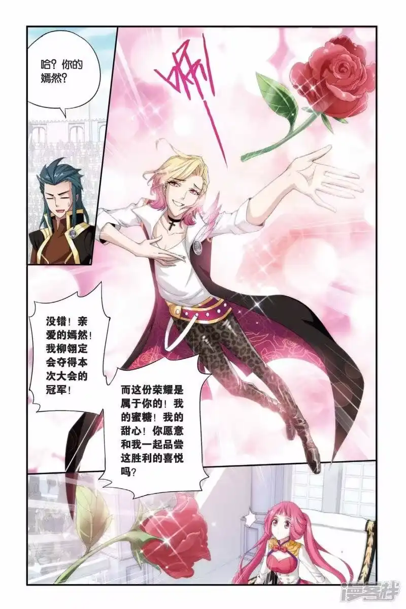 第198话炼药师大会开始（下）-斗破苍穹(旧版)_h-天蚕土豆 / 周洪滨 / 任翔 / 知音漫客（第4张）