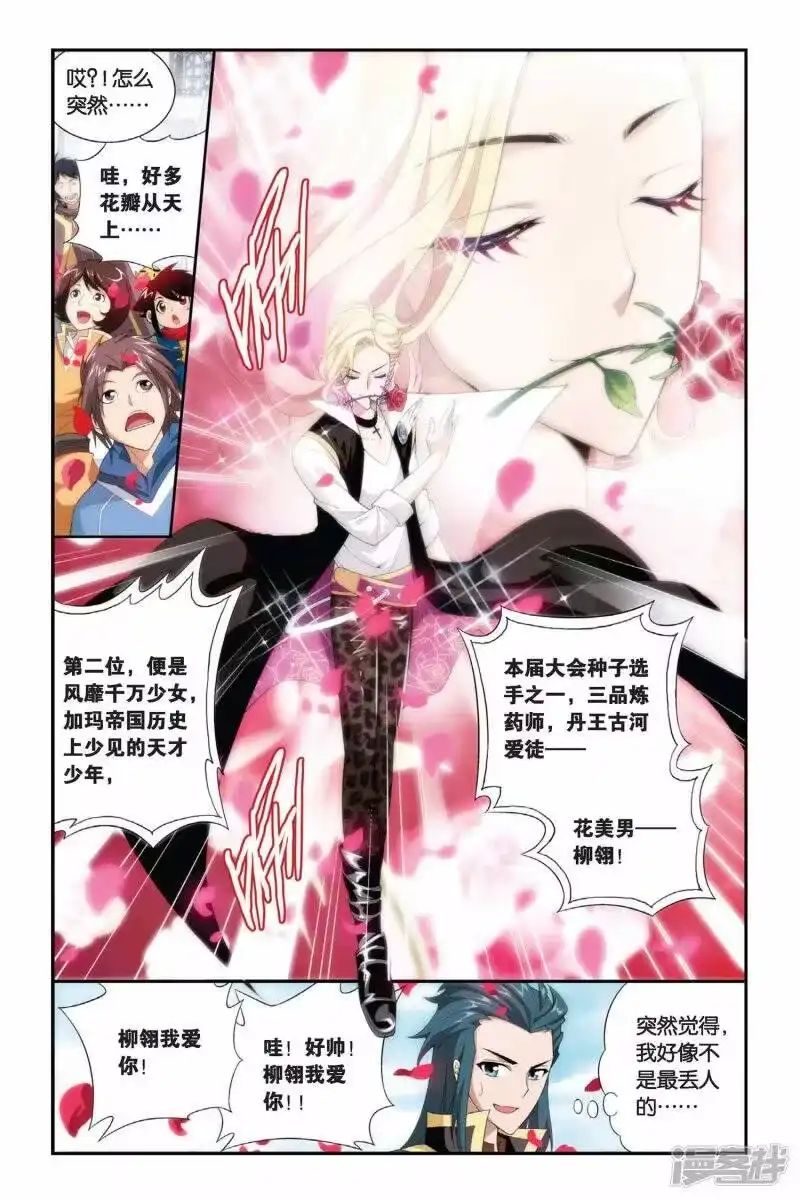 第198话炼药师大会开始（下）-斗破苍穹(旧版)_h-天蚕土豆 / 周洪滨 / 任翔 / 知音漫客（第2张）