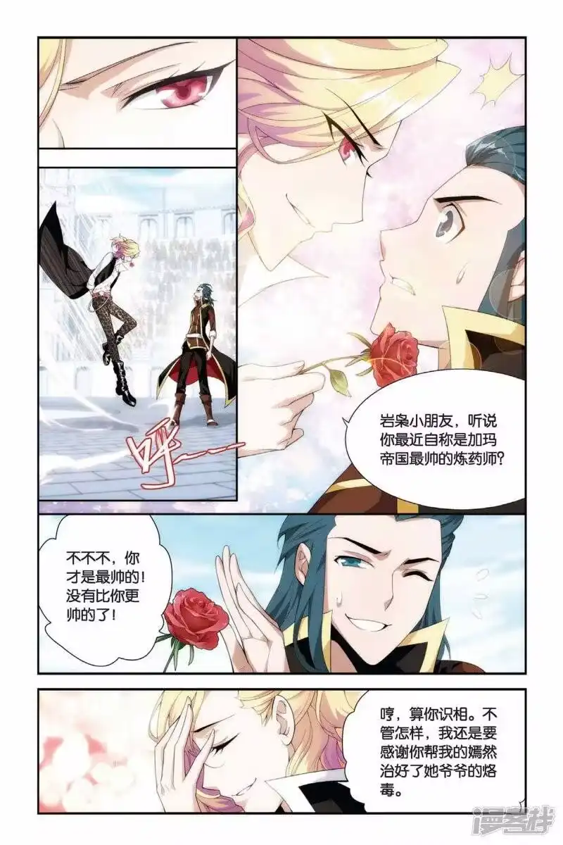 第198话炼药师大会开始（下）-斗破苍穹(旧版)_h-天蚕土豆 / 周洪滨 / 任翔 / 知音漫客（第3张）