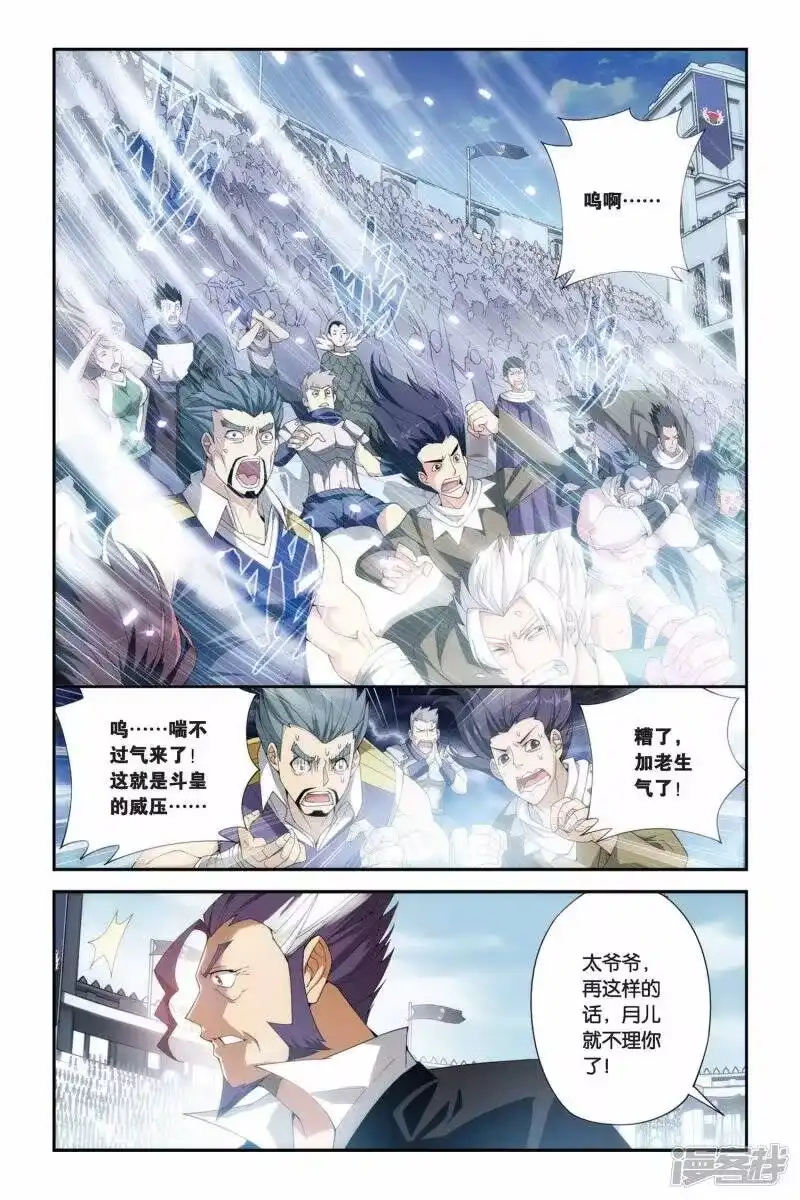 第199话提炼（上）-斗破苍穹(旧版)_h-天蚕土豆 / 周洪滨 / 任翔 / 知音漫客（第3张）