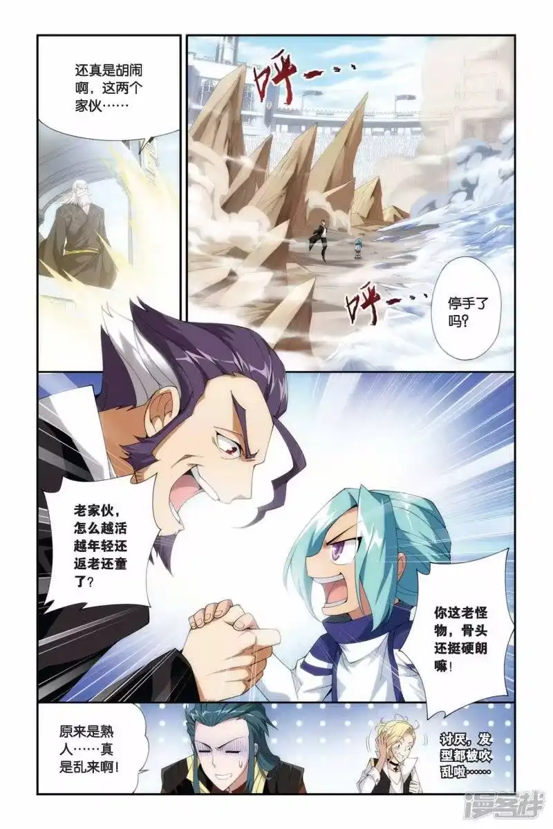 第199话提炼（上）-斗破苍穹(旧版)_h-天蚕土豆 / 周洪滨 / 任翔 / 知音漫客（第8张）