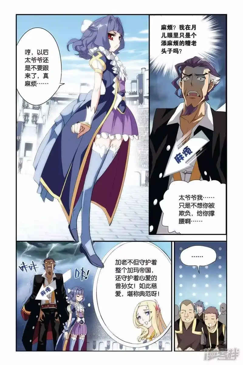 第199话提炼（上）-斗破苍穹(旧版)_h-天蚕土豆 / 周洪滨 / 任翔 / 知音漫客（第4张）