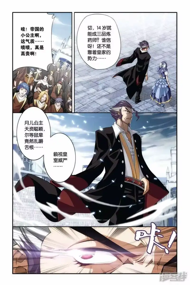 第199话提炼（上）-斗破苍穹(旧版)_h-天蚕土豆 / 周洪滨 / 任翔 / 知音漫客（第2张）