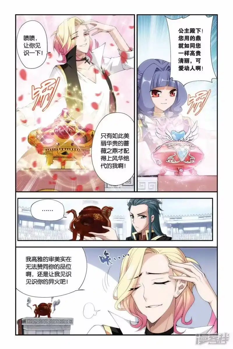 第200话提炼（中）-斗破苍穹(旧版)_h-天蚕土豆 / 周洪滨 / 任翔 / 知音漫客（第6张）