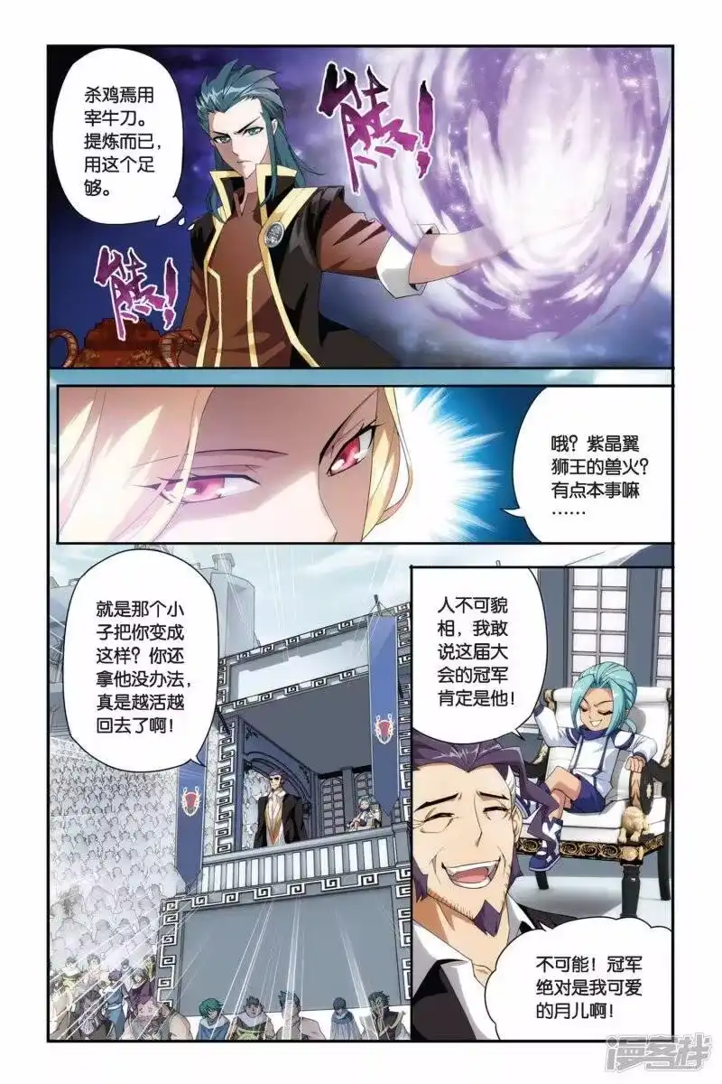 第200话提炼（中）-斗破苍穹(旧版)_h-天蚕土豆 / 周洪滨 / 任翔 / 知音漫客（第7张）