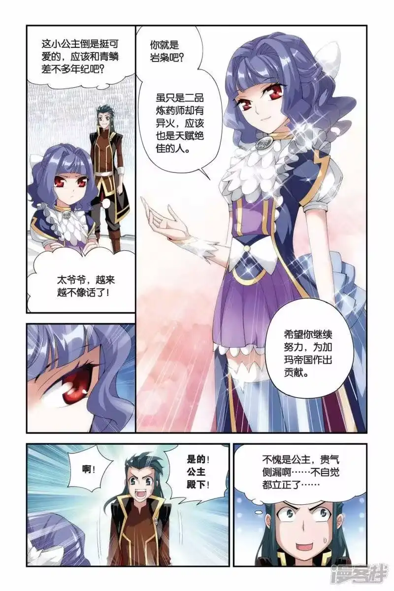 第200话提炼（中）-斗破苍穹(旧版)_h-天蚕土豆 / 周洪滨 / 任翔 / 知音漫客（第1张）