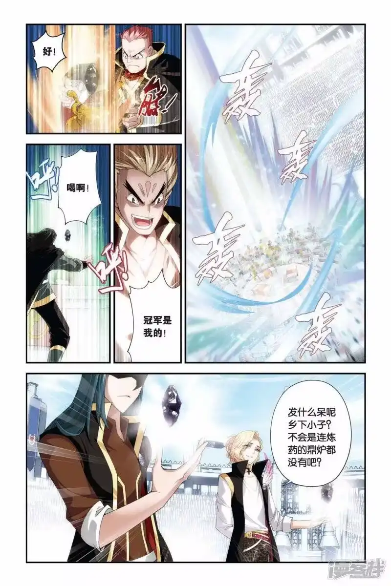 第200话提炼（中）-斗破苍穹(旧版)_h-天蚕土豆 / 周洪滨 / 任翔 / 知音漫客（第5张）