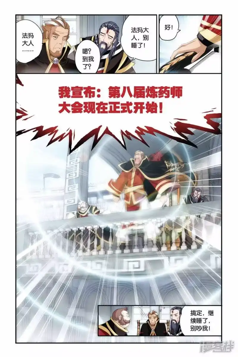 第200话提炼（中）-斗破苍穹(旧版)_h-天蚕土豆 / 周洪滨 / 任翔 / 知音漫客（第2张）