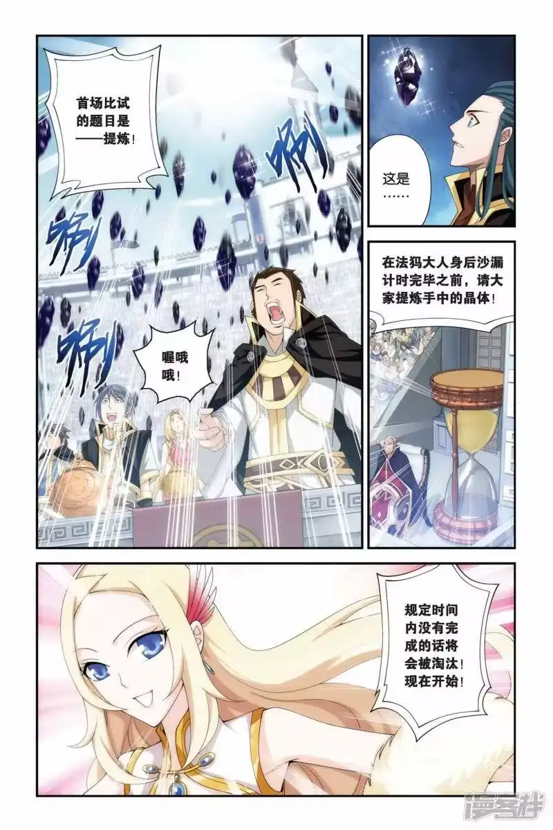 第200话提炼（中）-斗破苍穹(旧版)_h-天蚕土豆 / 周洪滨 / 任翔 / 知音漫客（第4张）