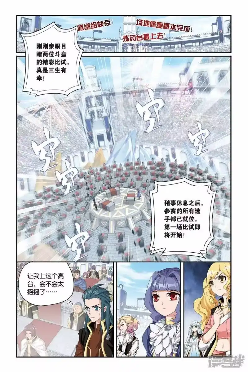 第200话提炼（中）-斗破苍穹(旧版)_h-天蚕土豆 / 周洪滨 / 任翔 / 知音漫客（第3张）